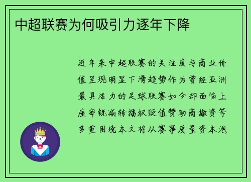 中超联赛为何吸引力逐年下降