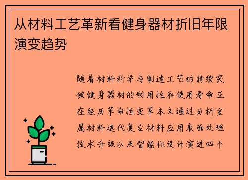 从材料工艺革新看健身器材折旧年限演变趋势