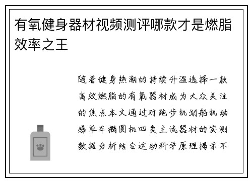 有氧健身器材视频测评哪款才是燃脂效率之王