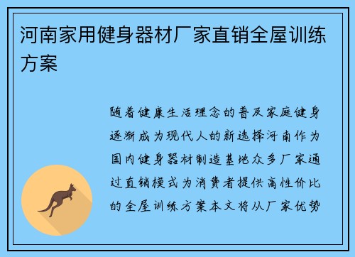河南家用健身器材厂家直销全屋训练方案