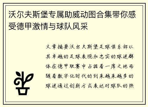 沃尔夫斯堡专属助威动图合集带你感受德甲激情与球队风采