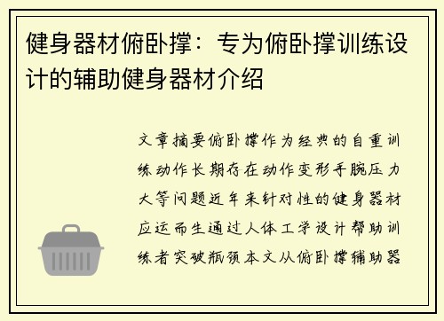 健身器材俯卧撑：专为俯卧撑训练设计的辅助健身器材介绍