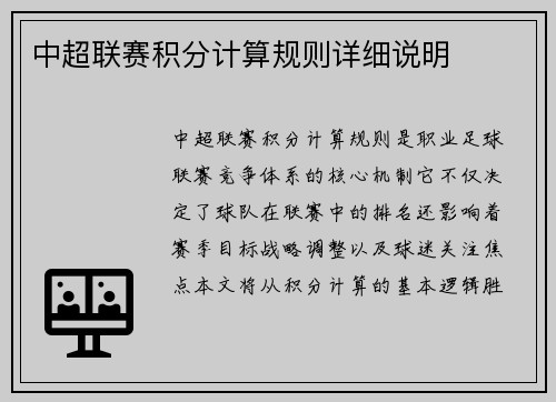 中超联赛积分计算规则详细说明