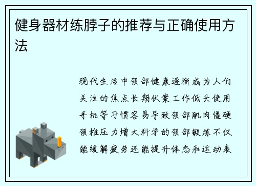 健身器材练脖子的推荐与正确使用方法
