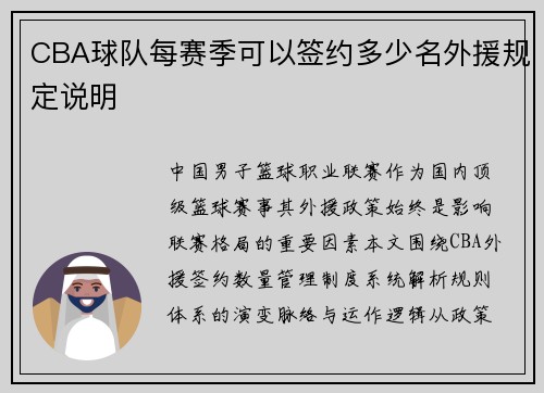 CBA球队每赛季可以签约多少名外援规定说明