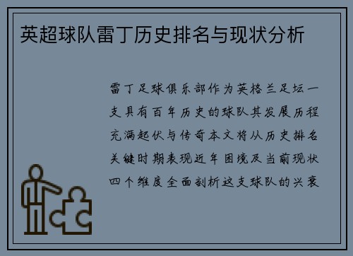 英超球队雷丁历史排名与现状分析