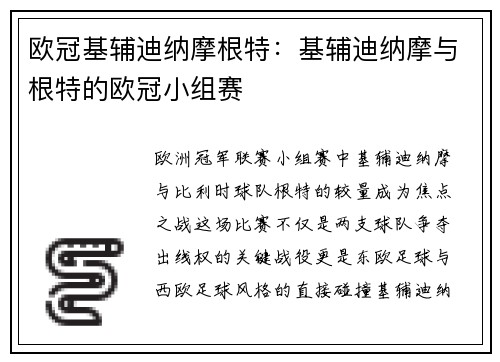 欧冠基辅迪纳摩根特：基辅迪纳摩与根特的欧冠小组赛