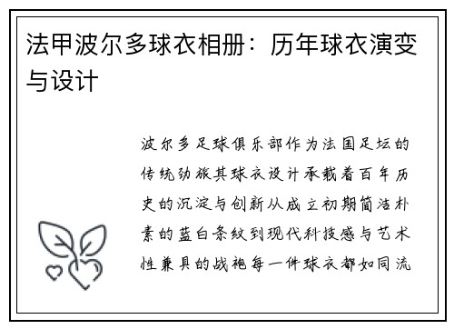 法甲波尔多球衣相册：历年球衣演变与设计