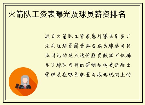 火箭队工资表曝光及球员薪资排名
