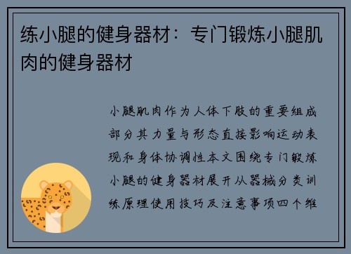 练小腿的健身器材：专门锻炼小腿肌肉的健身器材